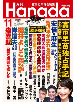 cover image of 月刊Hanada2021年11月号